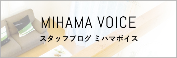 ミハマボイス