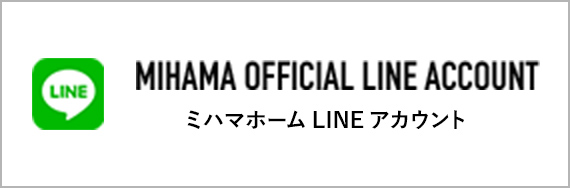 御浜住宅グループ公式LINEアカウント