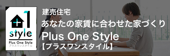 Plus One Style【プラスワンスタイル】