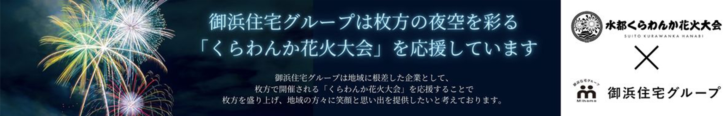 くらわんか花火大会