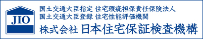 株式会社日本住宅保証検査機構 JIO