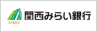 関西みらい銀行