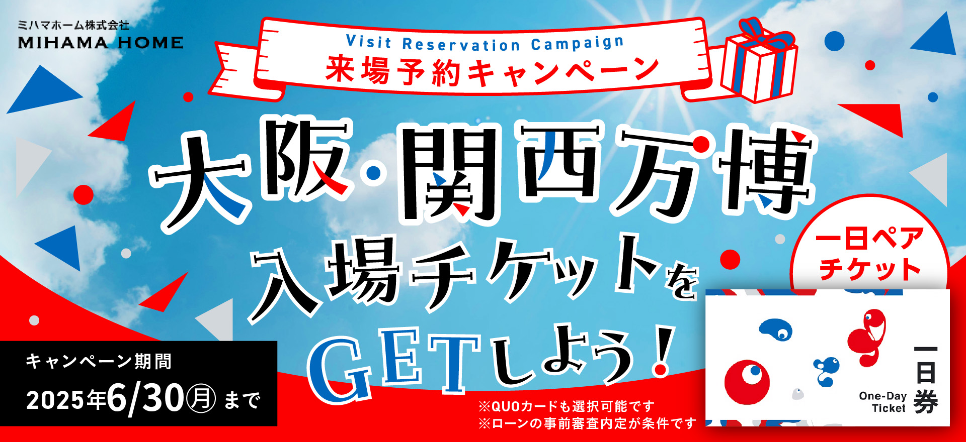 来場予約キャンペーン実施中