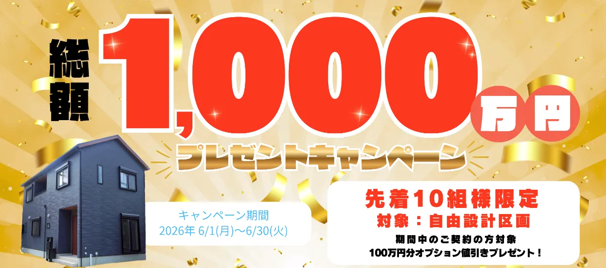 縊顯1000万円プレゼントキャンペーン