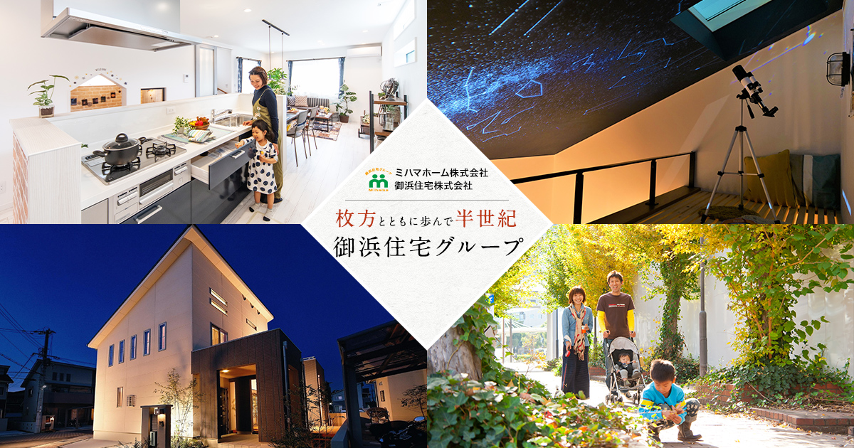 御浜住宅㈱