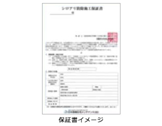 保証書イメージ