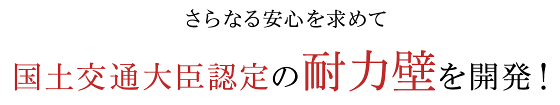 国土交通大臣認定