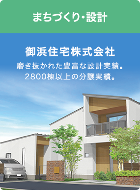 御浜住宅株式会社