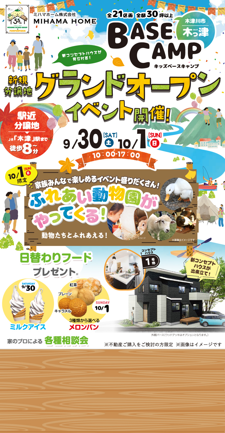 木津川市に「キッズベースキャンプ」がグランドオープン！分譲地見学イベント開催！