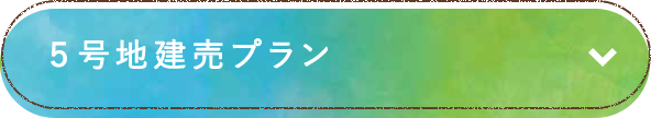 開く