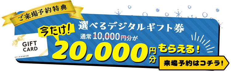 来場ご予約はこちら