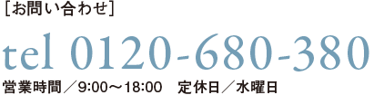 お問い合わせは 072-868-0036