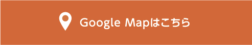 Google Mapはこちら