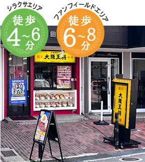 大阪王将牧野店