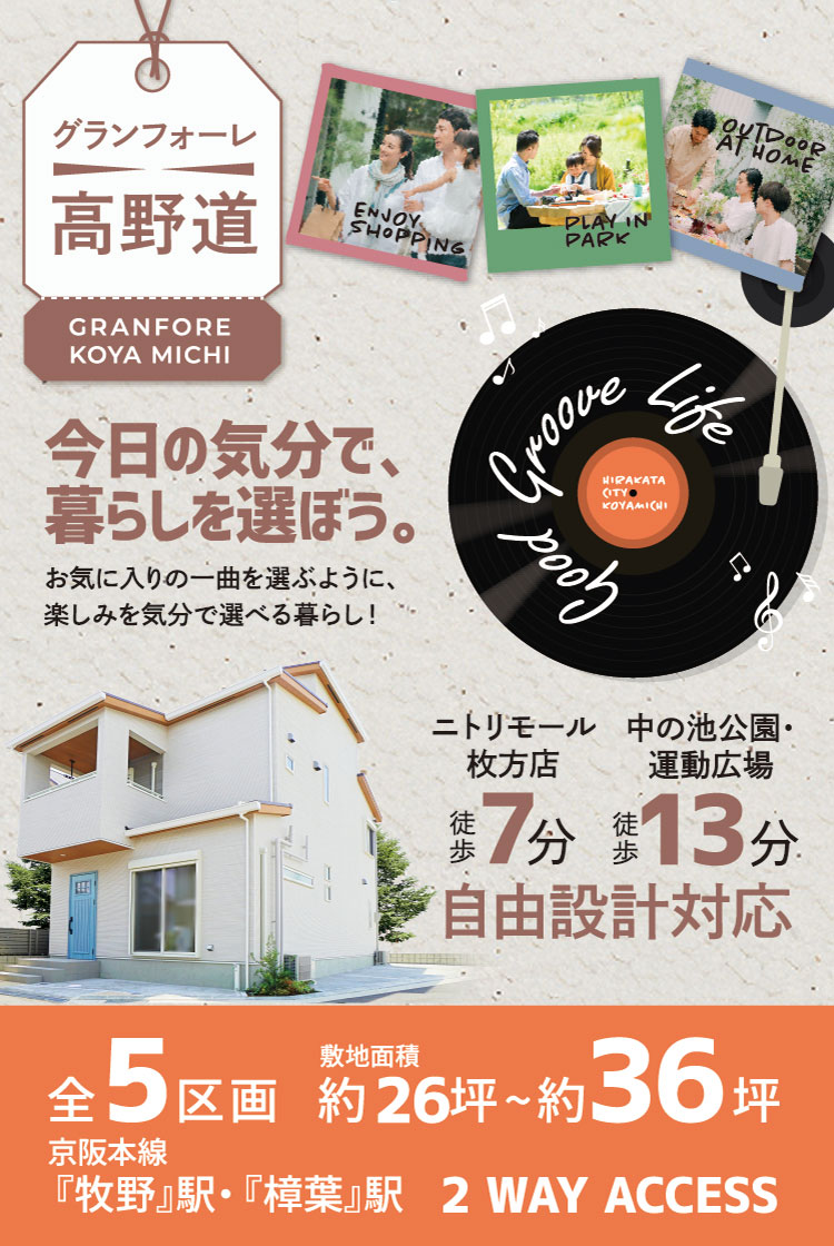 今日の気分で、暮らしを選ぼう。