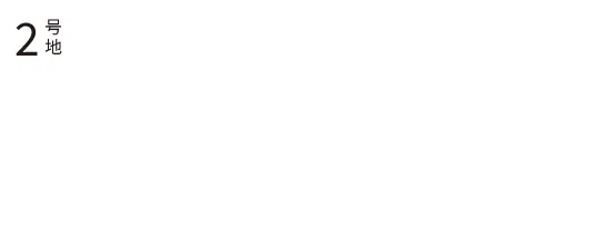 2号地 3LDK 土地面積／126.42㎡(38.24坪) 施工床面積／102.26㎡(30.93坪) バルコニー面積／6.62㎡ 1階床面積／52.17㎡　■2階床面積／43.47㎡ 販売価格 土地・建物・外構 消費税込み3,477万円 ※消費税は10%となります。 月々82,700円 借入金額 3,477万円の場合（40年払い、金利0.675％、ボーナス払いなし）