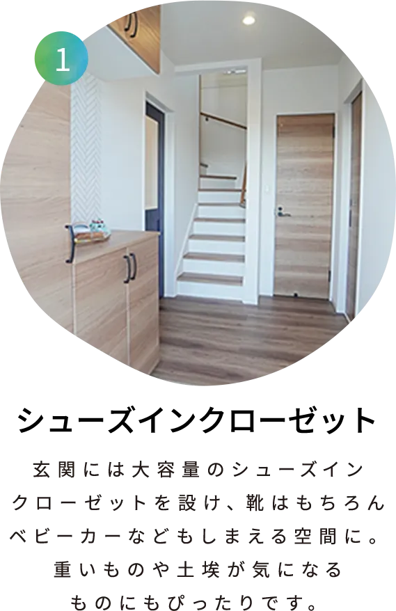 シューズインクローゼット 玄関直通の便利なSICは、収納のしやすさにこだわっています。