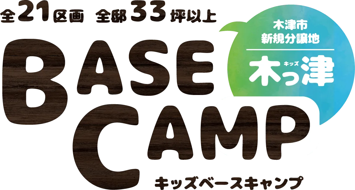 木っ津BASE CAMP