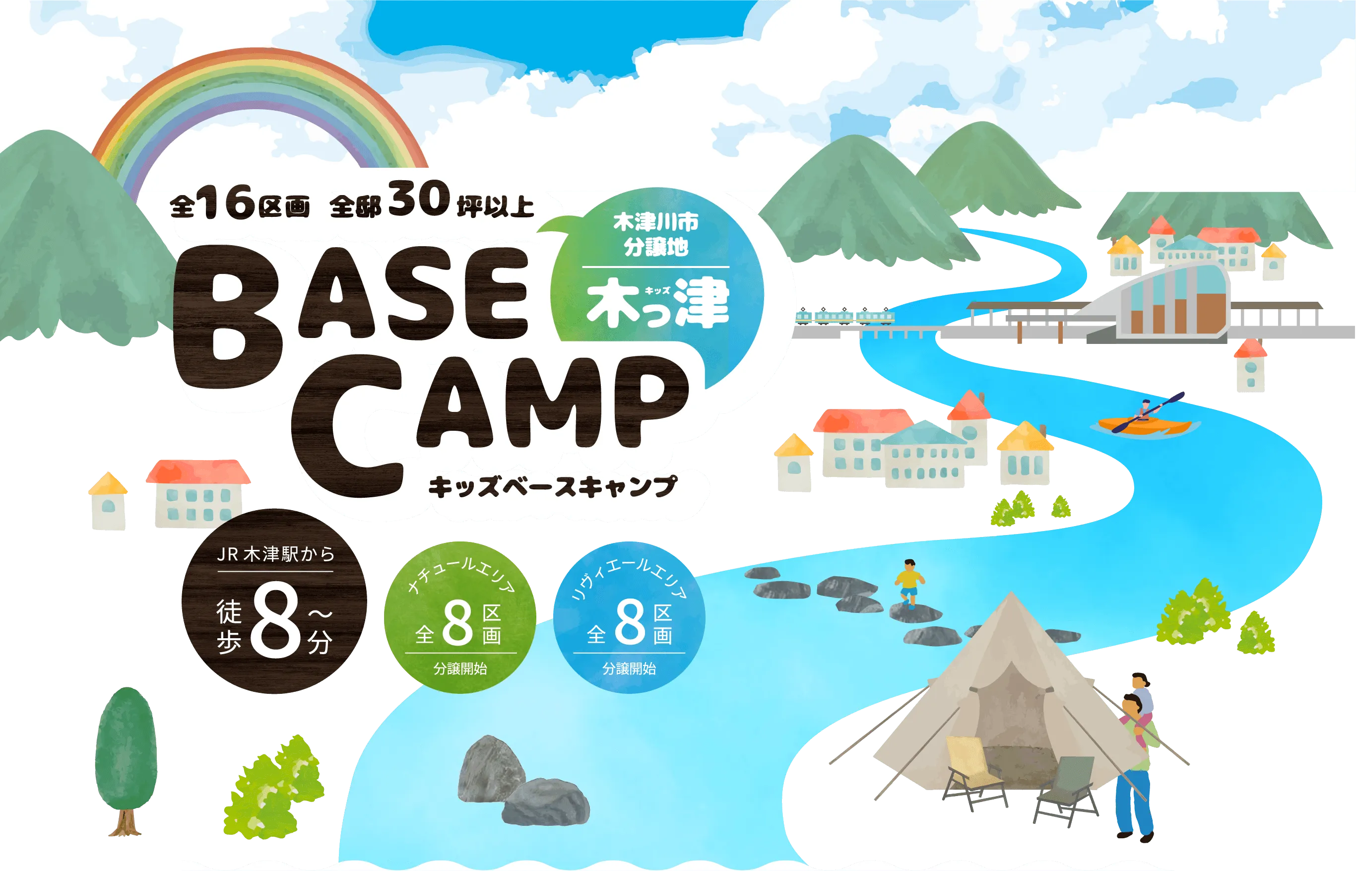 全21区画 全邸33坪以上 木津市新規分譲地 木っ津BASE CAMP JR木津駅から徒歩8〜分 ナチュールエリア全13区画 リヴィエールエリア全8区画