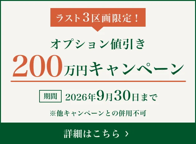 キャンペーンバナー