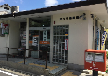 枚方東山郵便局