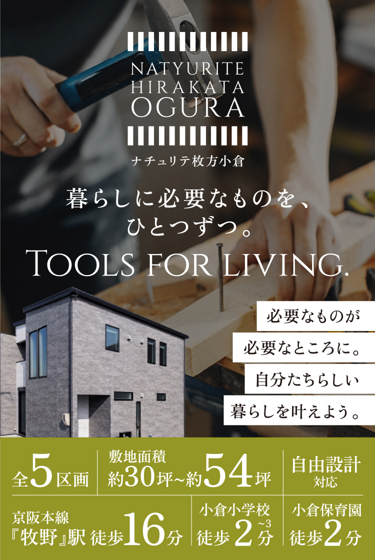 今日の気分で、暮らしを選ぼう。
