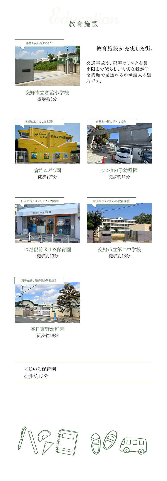 教育施設