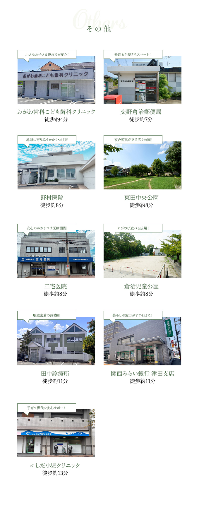 公共施設・その他