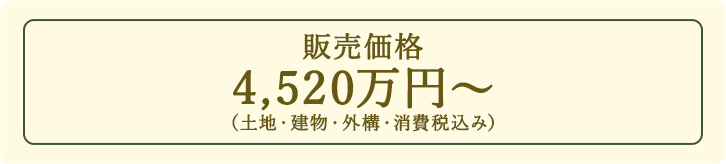 販売価格