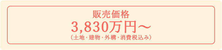 販売価格