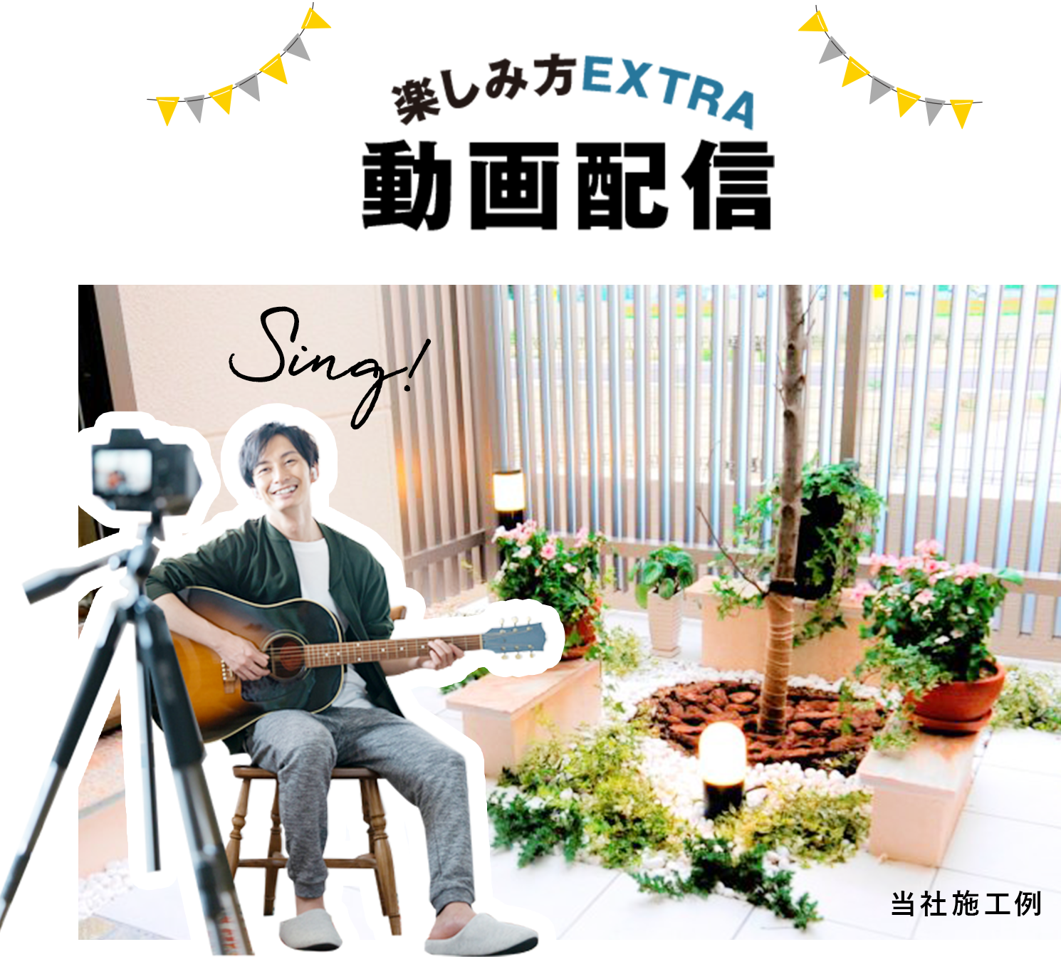 楽しみ方EXTRA 動画配信