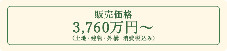 販売価格