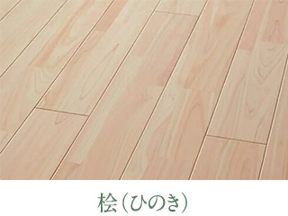 桧（ひのき）