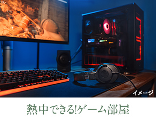 熱中できる！ゲーム部屋