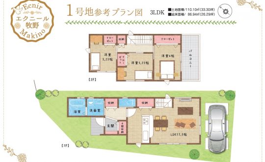 【新規分譲地🏠エクニール牧野】参考間取りプラン図💡