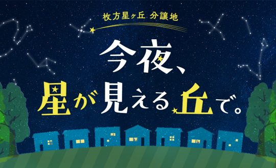 「今夜、星が見える丘で。」コンテンツを追加いたしました。