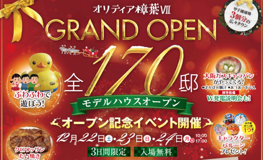 12/22・23・24に「オリティア樟葉VII」で行われるイベント情報を更新しました。