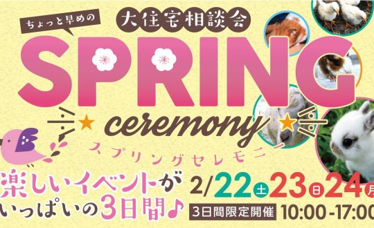 ミハマホーム🌸春の最大イベント🌸『大大大住宅相談会』開催します！！！＠パードレくずは