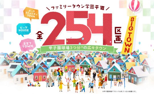 新規分譲地「ファミリータウン学園平VII」近日分譲開始予定！