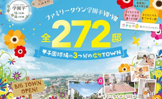 【💡牧野駅看板の答えはこちら🚋】新規分譲地が続々と誕生中のファミリータウン学園平の看板が『牧野駅』に登場！！