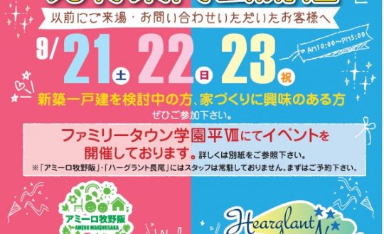 牧野駅より徒歩5分！【NEW🏠分譲地】”アミーロ牧野阪”先行案内会実施！！