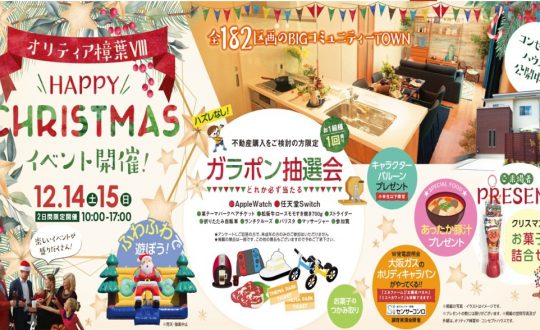 【イベント情報】12/14・15　オリティア樟葉Ⅷにてイベント開催します！！