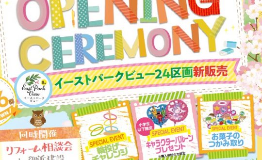 今週末の3連休は住宅相談会へ🏠❣＠ファミリータウン学園平