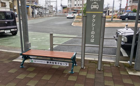 【ご報告】御浜住宅グループより牧野駅前にベンチを寄贈させていただきました！