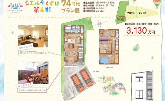 シエルテくずはプラン図変更しました！-74号地編-