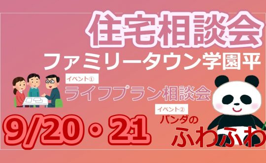 9/20(土)・21(日)　エアートランポリンがやってくる！＠ファミリータウン学園平