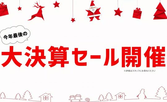 12/19(土)・20(日)大決算セールイベント開催します！エアードームもくるよ～🎅