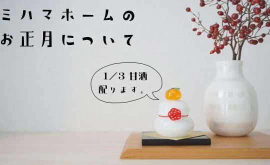 【㊗新春】1/3(日)当社前にて甘酒ふるまいます！