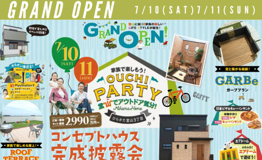 【おうちパーティー堂山】グランドオープンイベント7/10(土)11(日)開催！