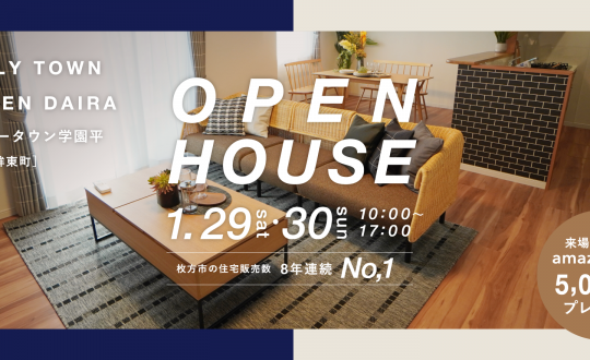 NEW OPEN EVENT ファミリータウン学園平！1/29(土)30(日)